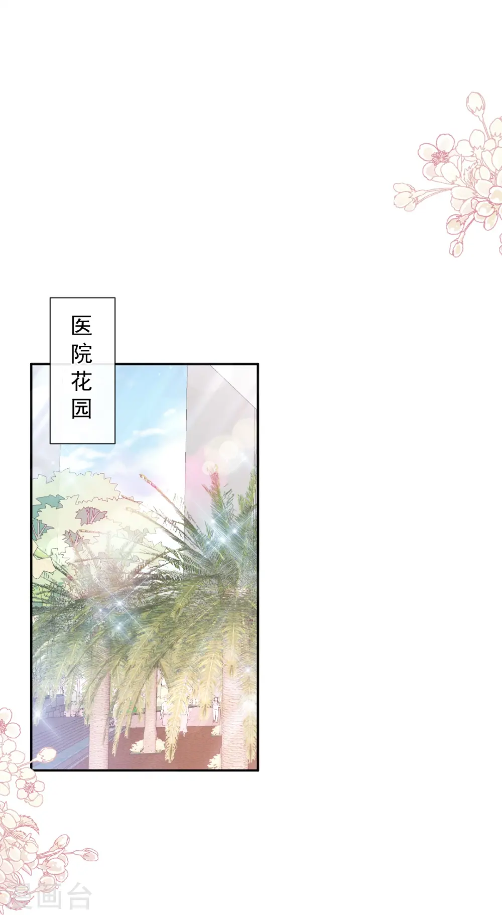 第260话 等着她来杀我 第8页