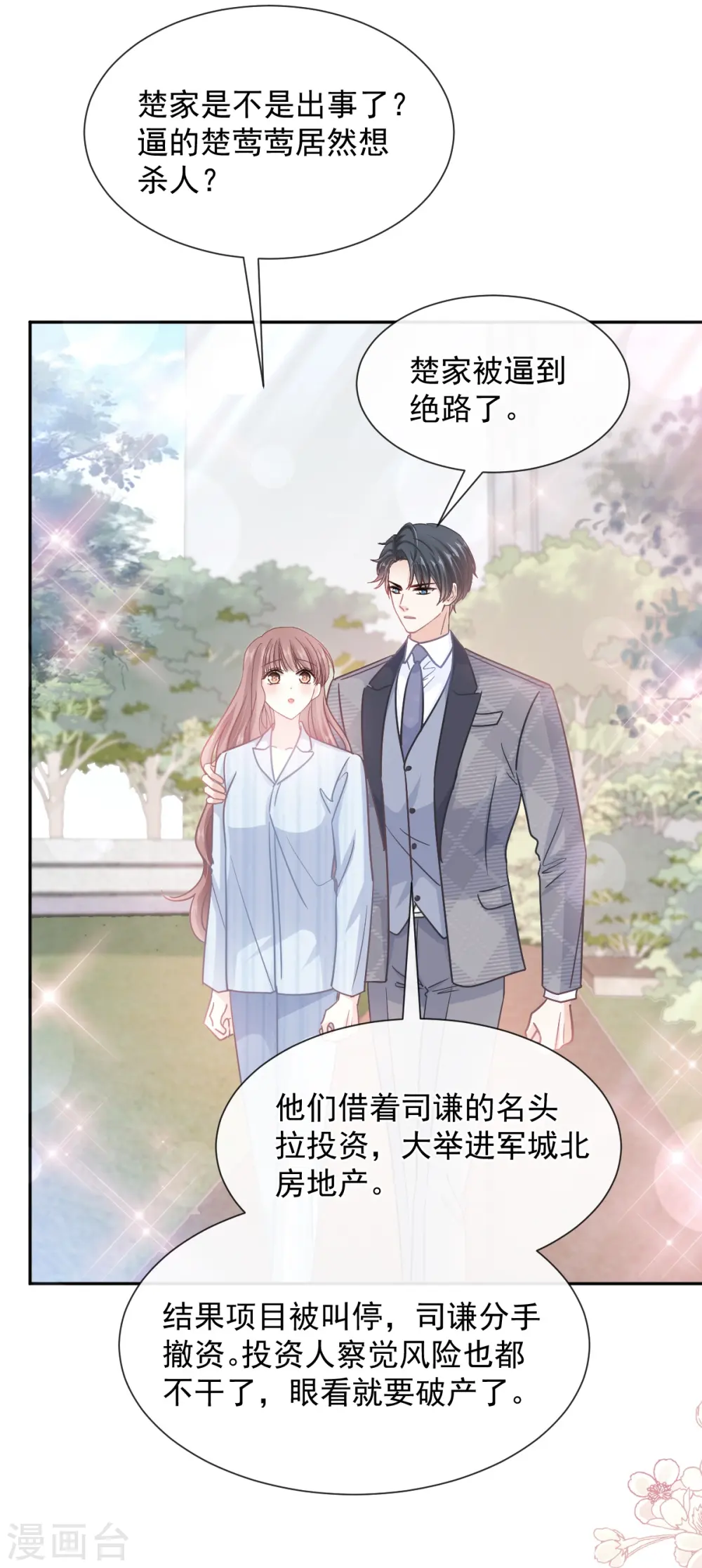 第260话 等着她来杀我 第9页