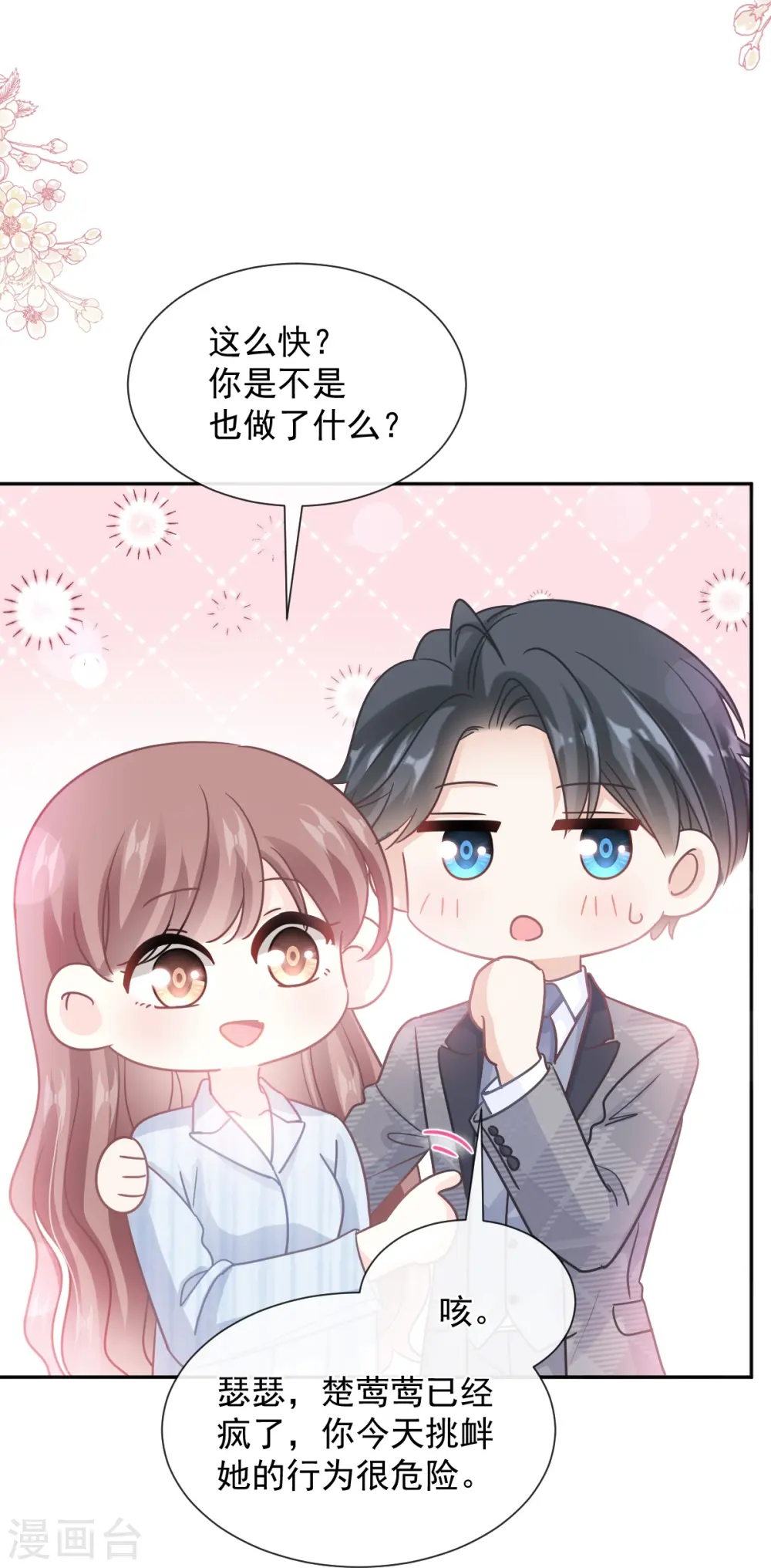 第260话 等着她来杀我 第10页