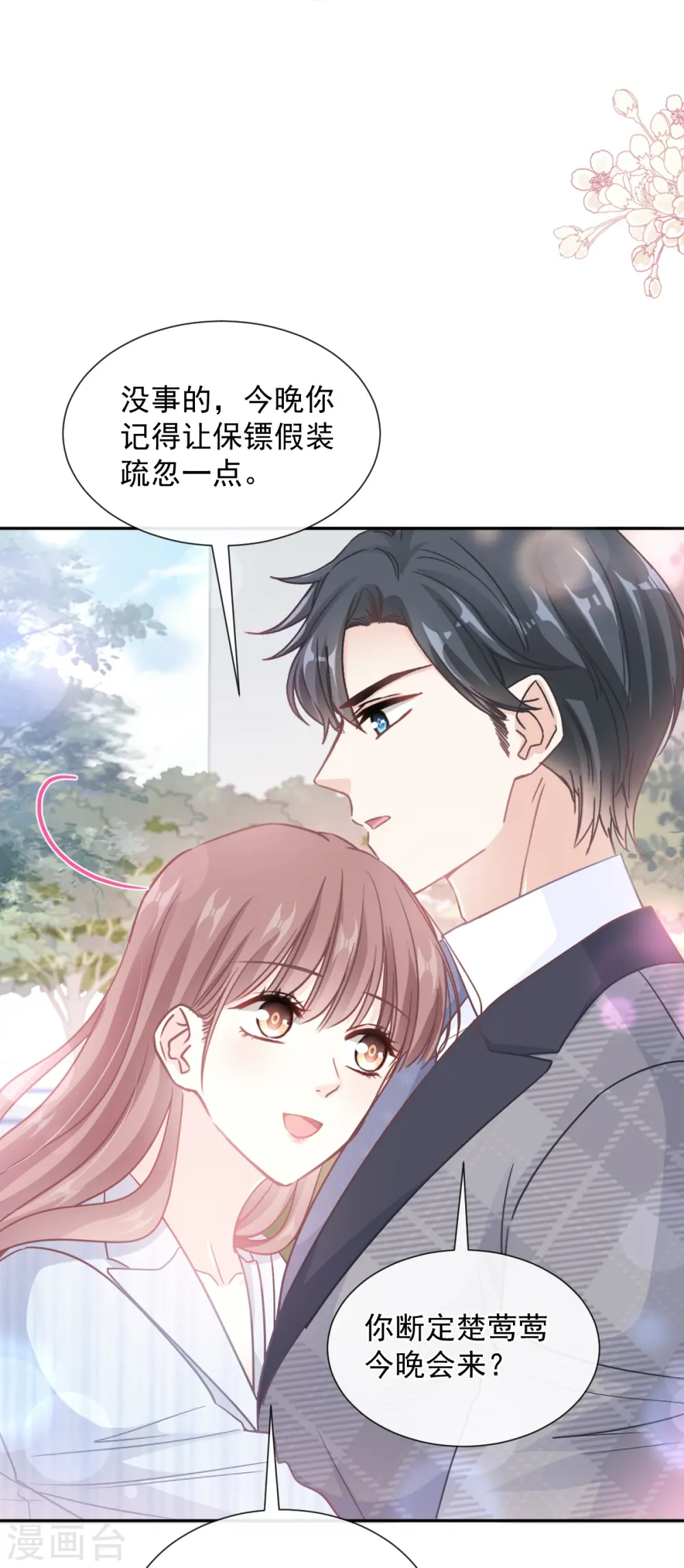 第260话 等着她来杀我 第11页
