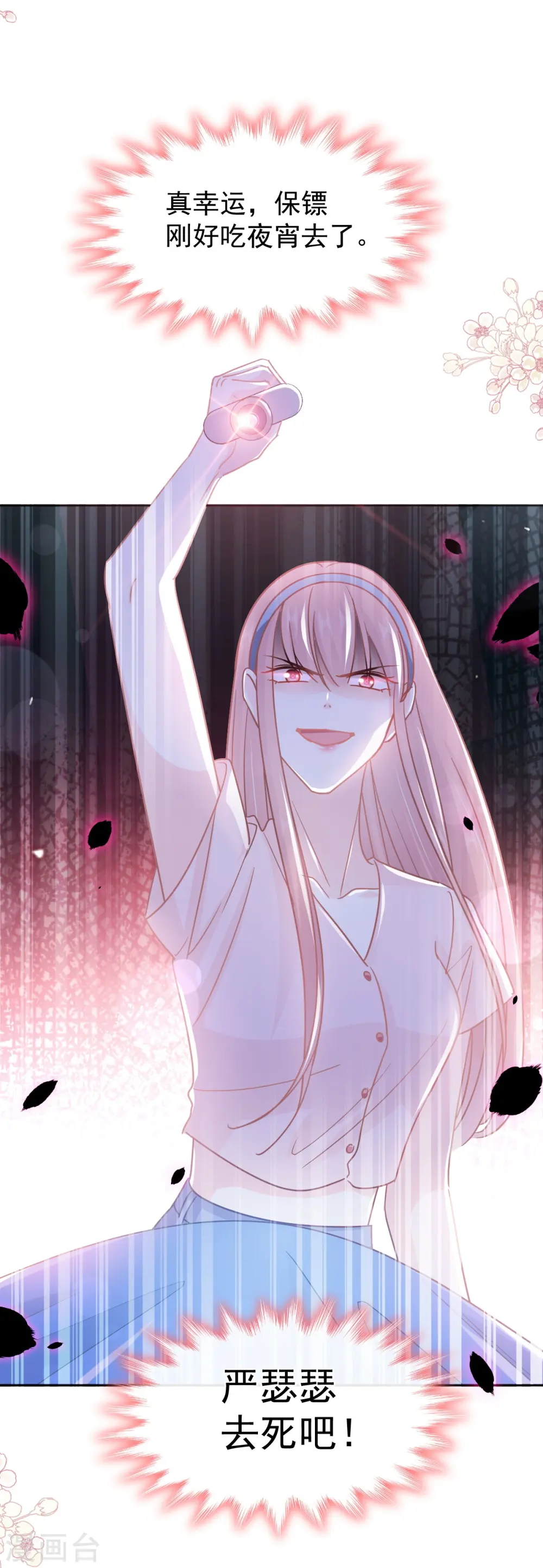 第260话 等着她来杀我 第15页