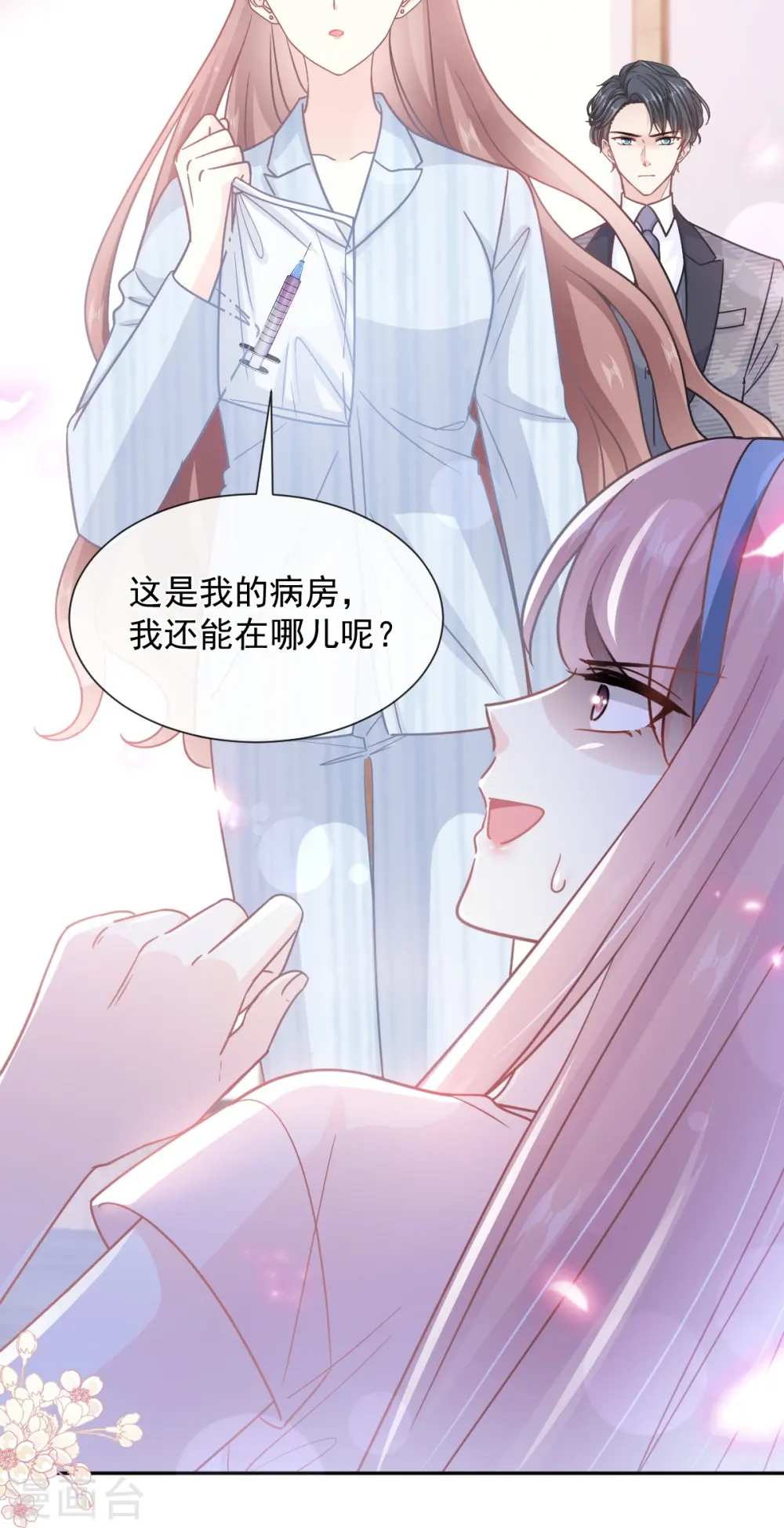 第260话 等着她来杀我 第22页