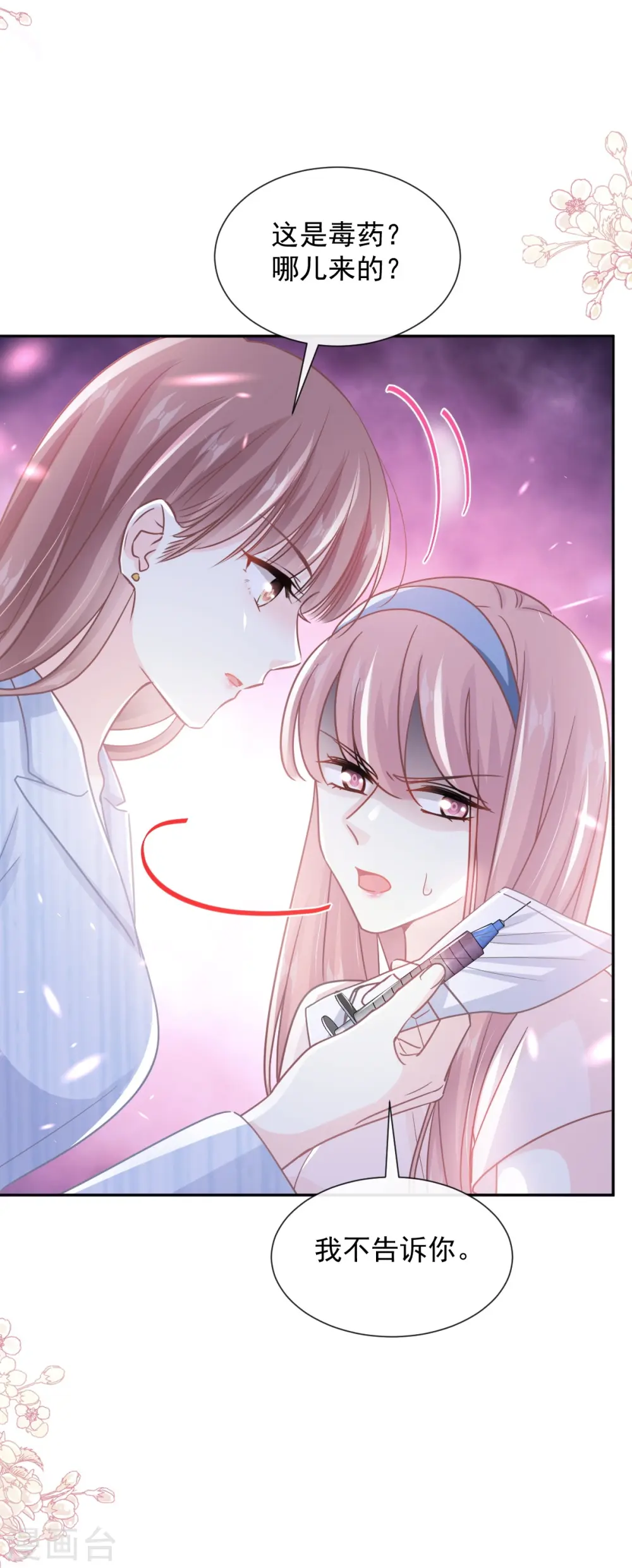 第260话 等着她来杀我 第23页