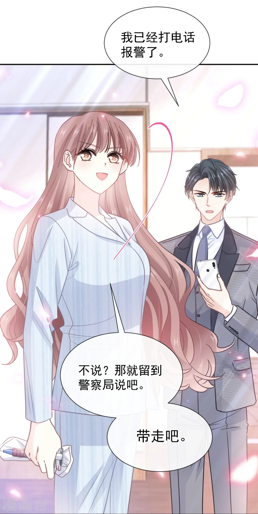 第260话 等着她来杀我 第24页