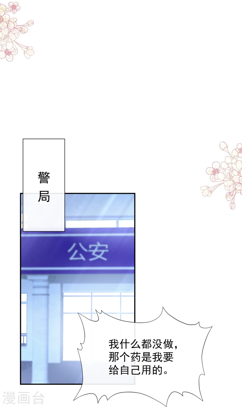 第260话 等着她来杀我 第26页