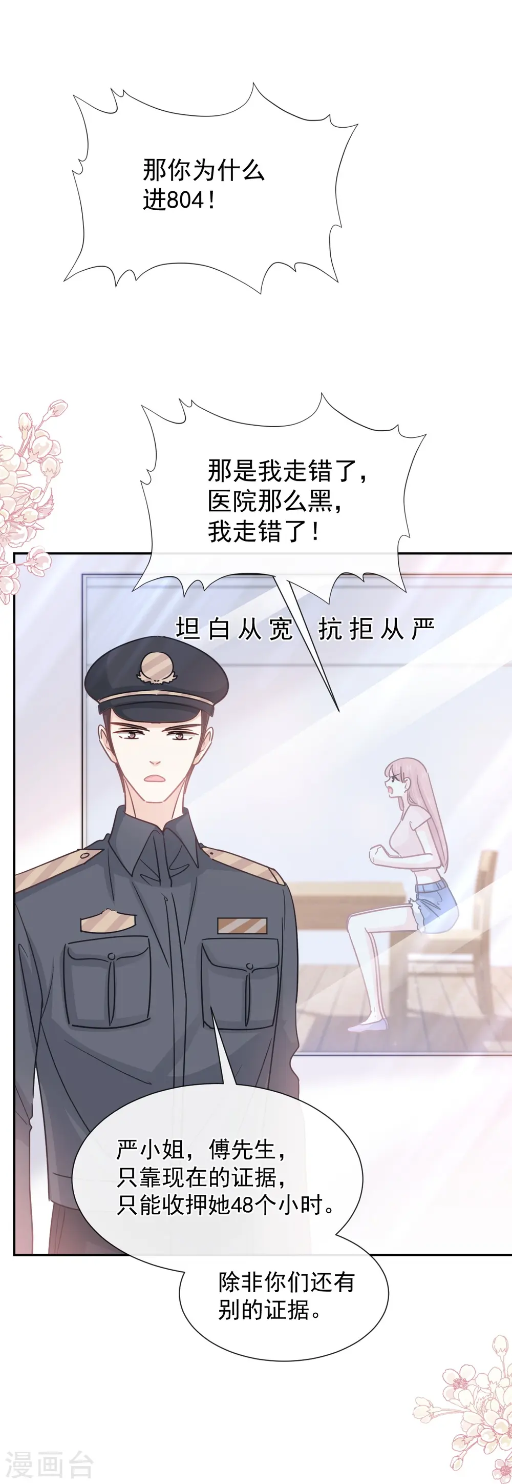 第260话 等着她来杀我 第27页