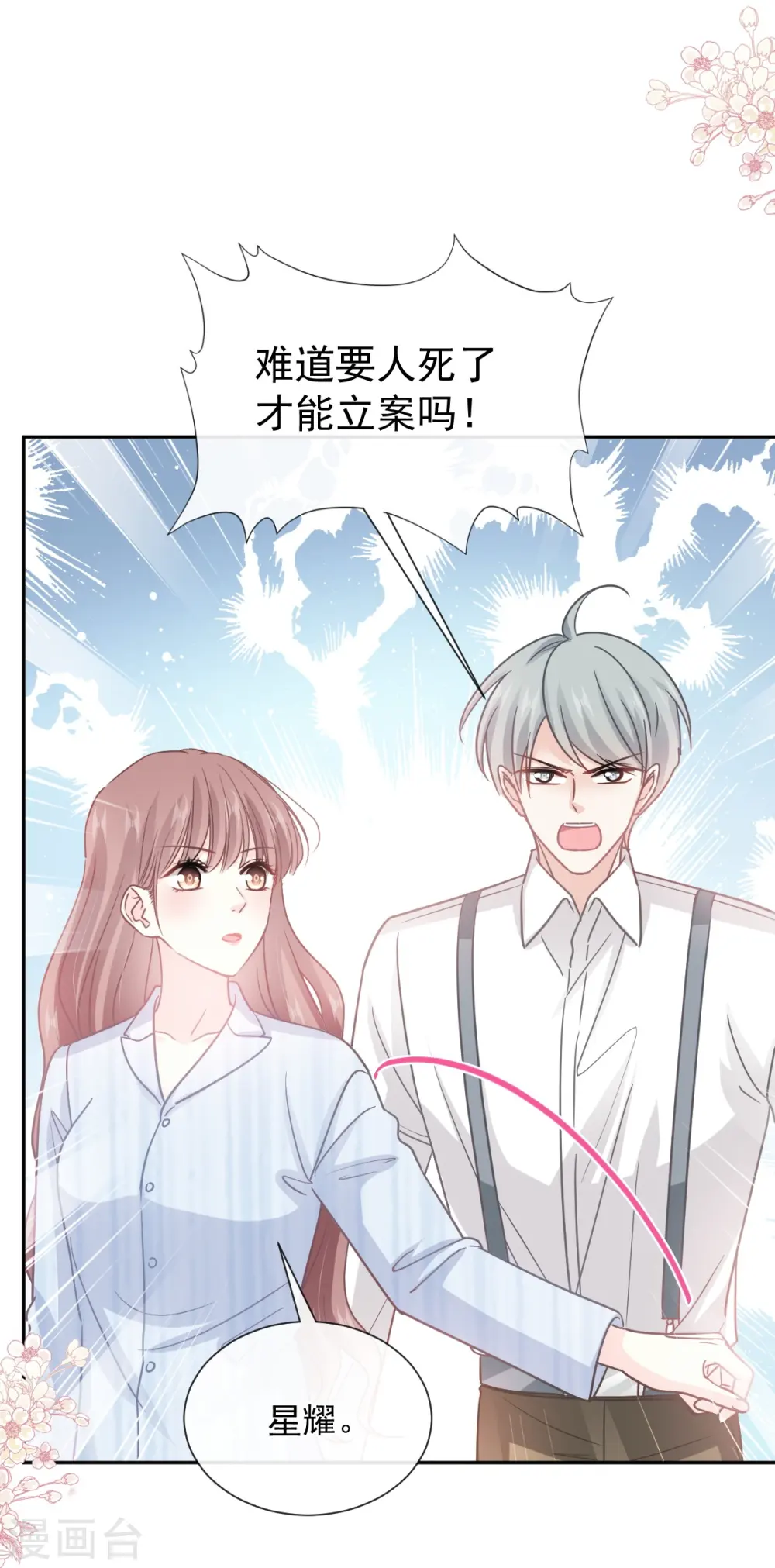 第260话 等着她来杀我 第29页