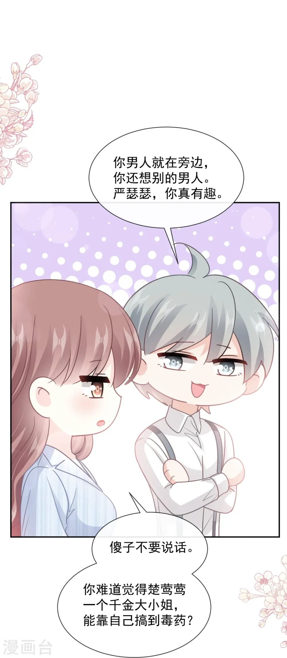 第260话 等着她来杀我 第34页