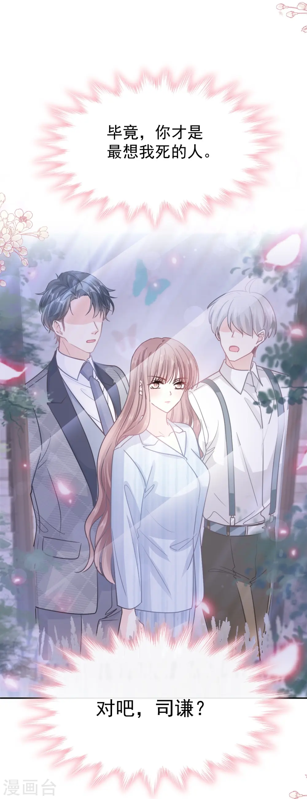 第260话 等着她来杀我 第36页