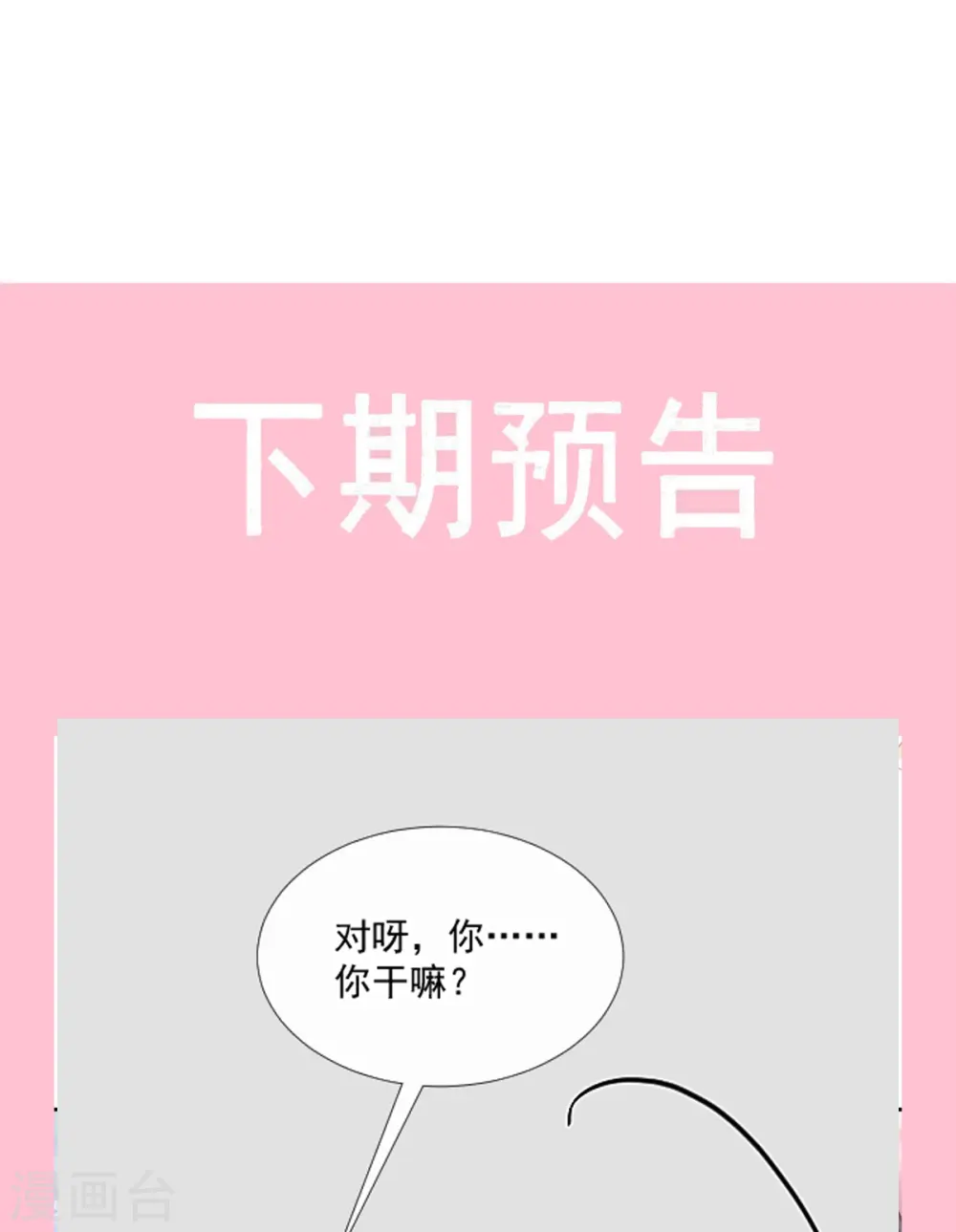 第260话 等着她来杀我 第38页