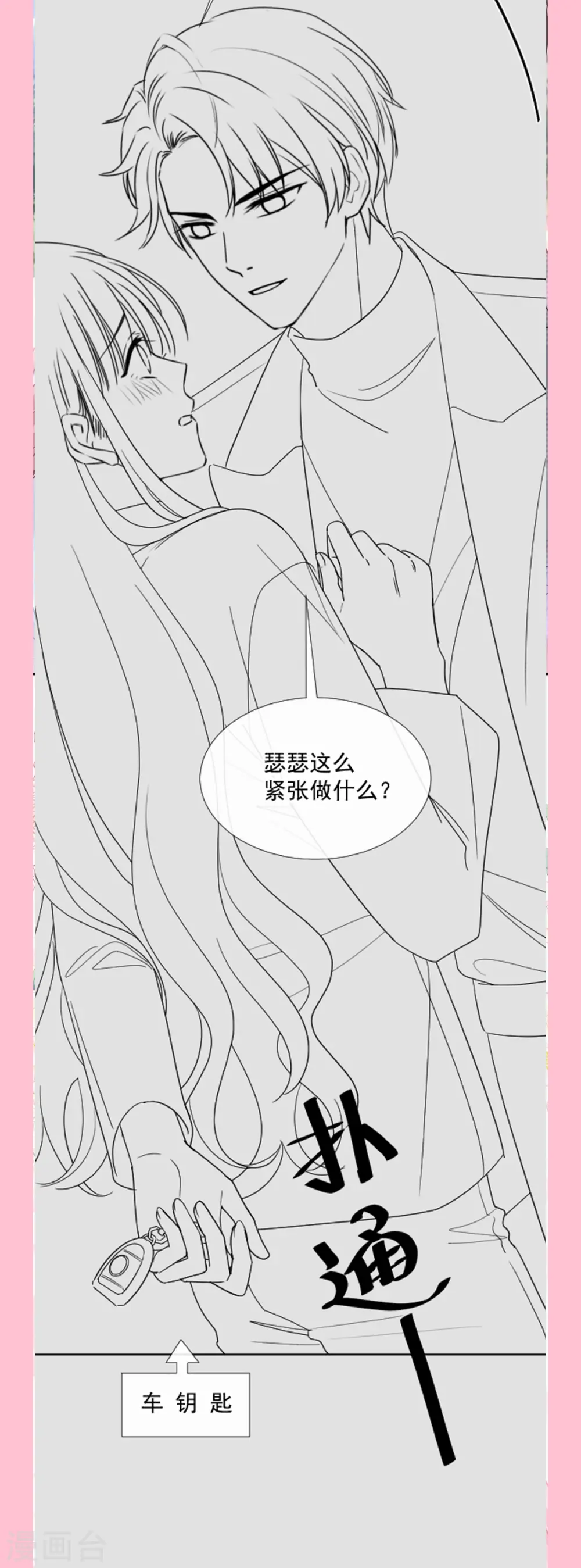 第260话 等着她来杀我 第39页