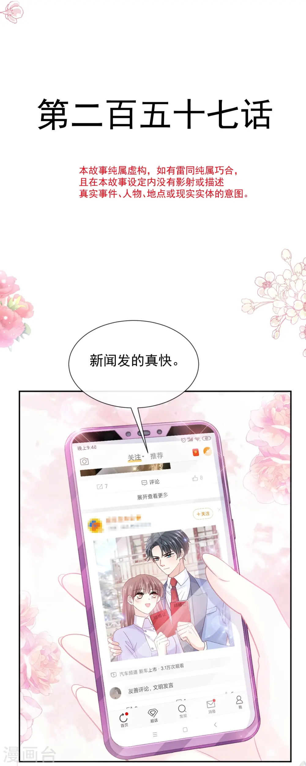 第257话 是你背叛了我！ 第4页