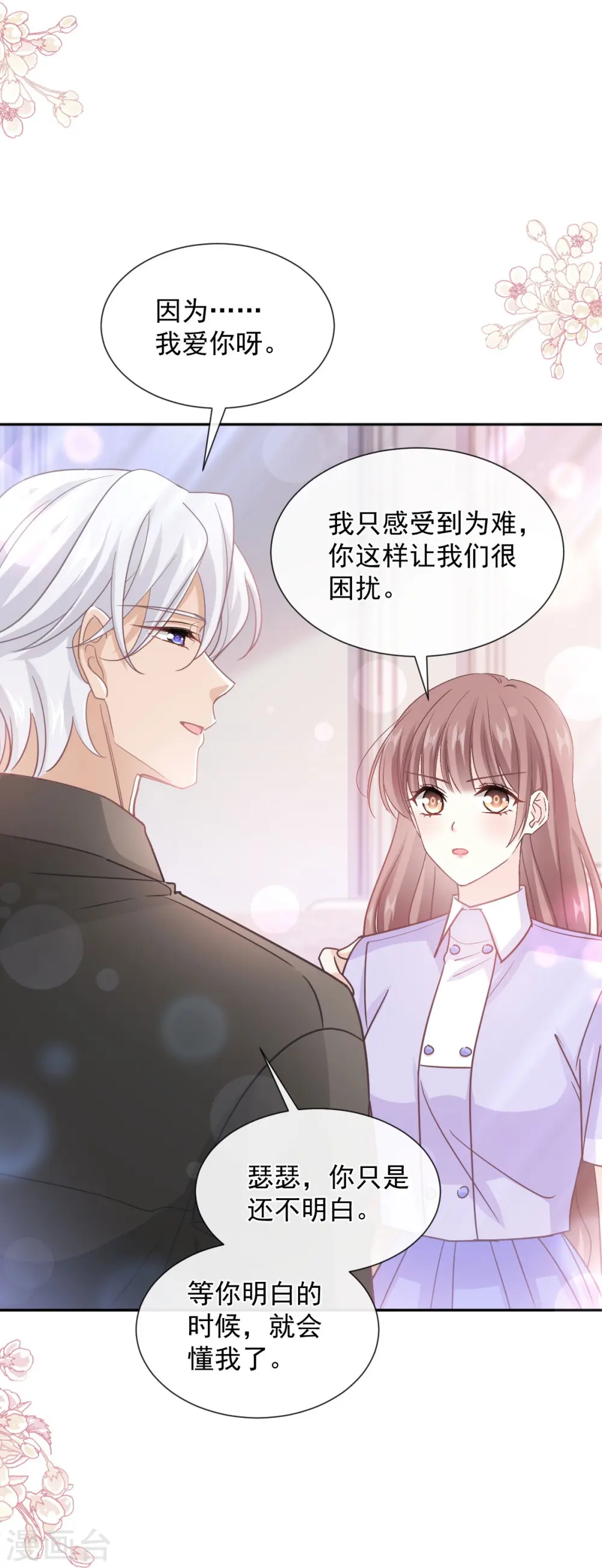第257话 是你背叛了我！ 第11页