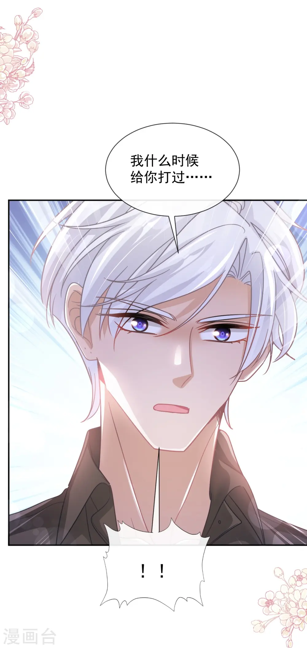第257话 是你背叛了我！ 第24页