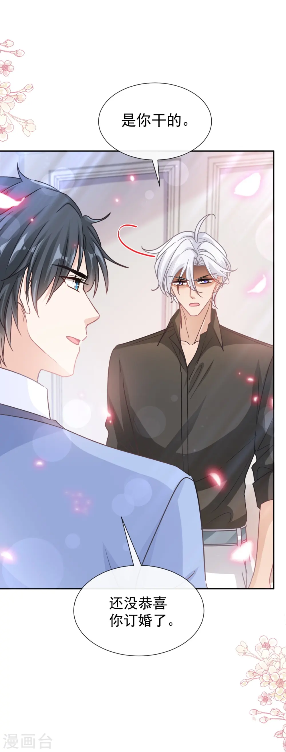 第257话 是你背叛了我！ 第25页