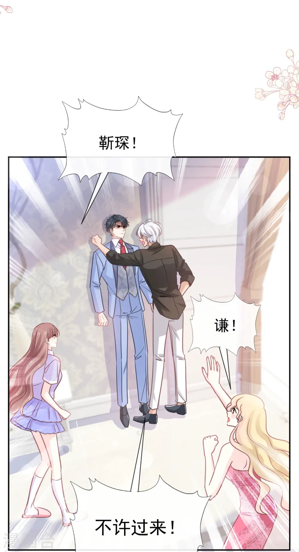 第257话 是你背叛了我！ 第27页