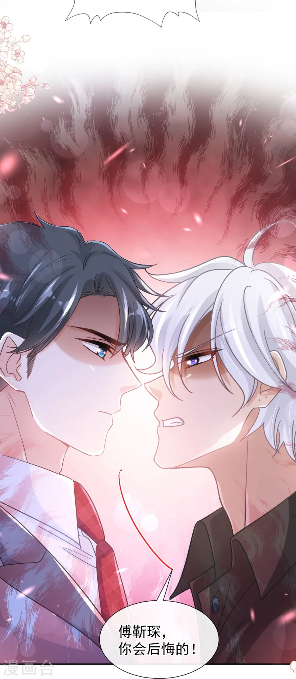 第257话 是你背叛了我！ 第28页