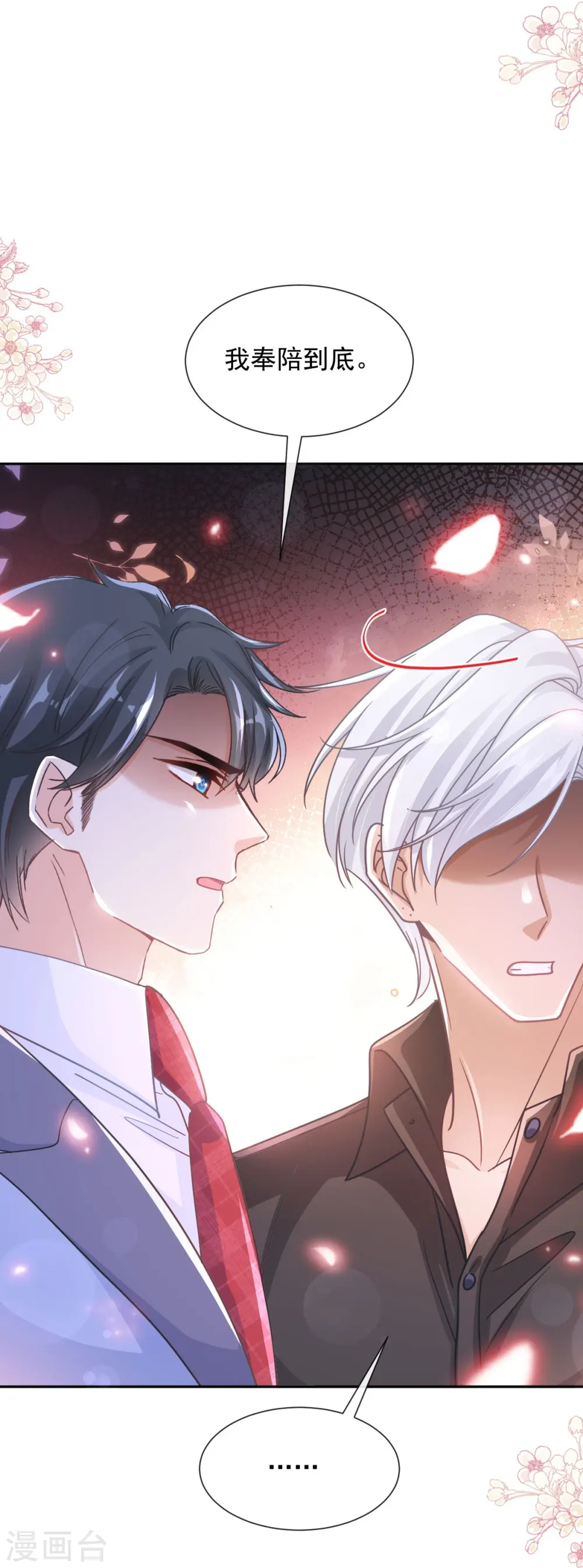 第257话 是你背叛了我！ 第29页