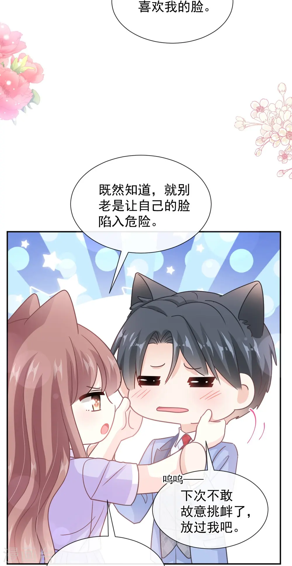 第257话 是你背叛了我！ 第32页