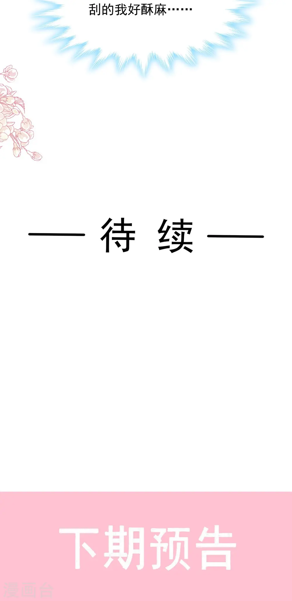 第257话 是你背叛了我！ 第35页