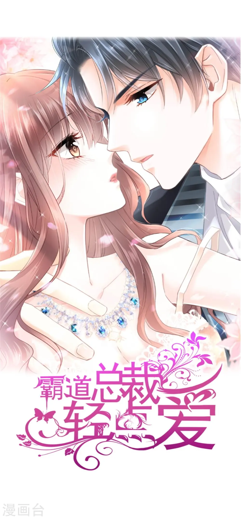 第256话 我们结婚啦 第1页