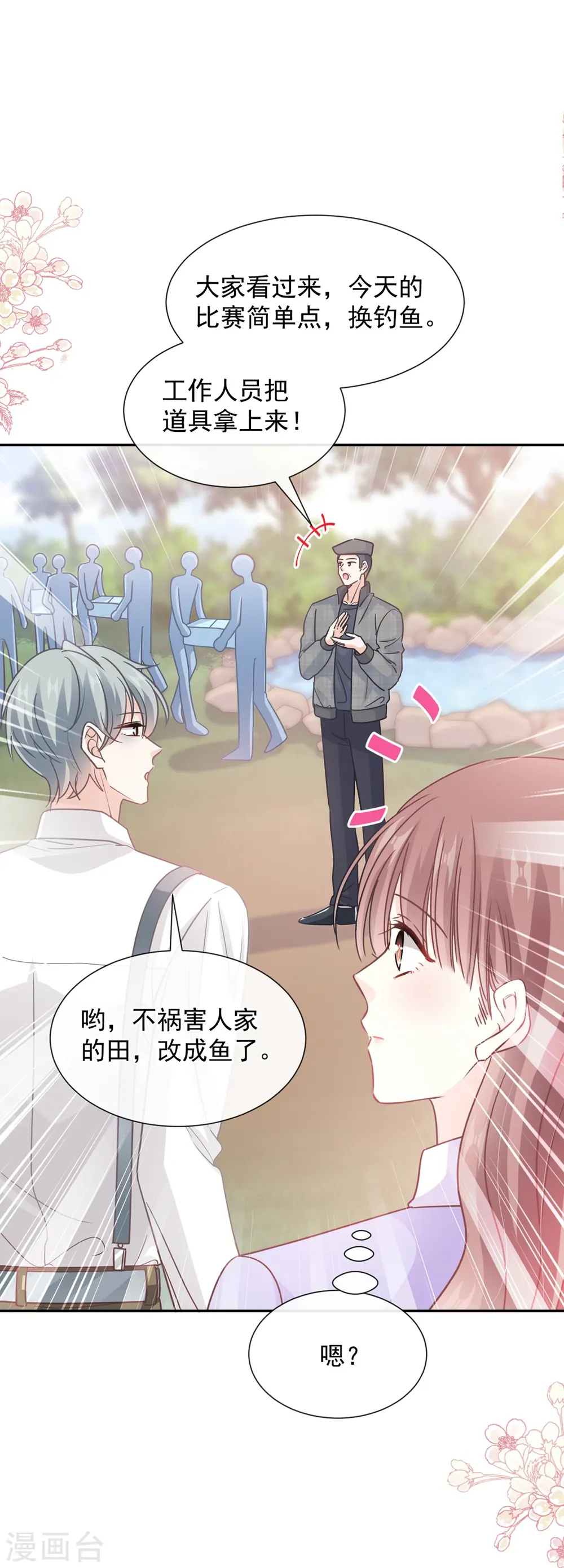 第256话 我们结婚啦 第2页