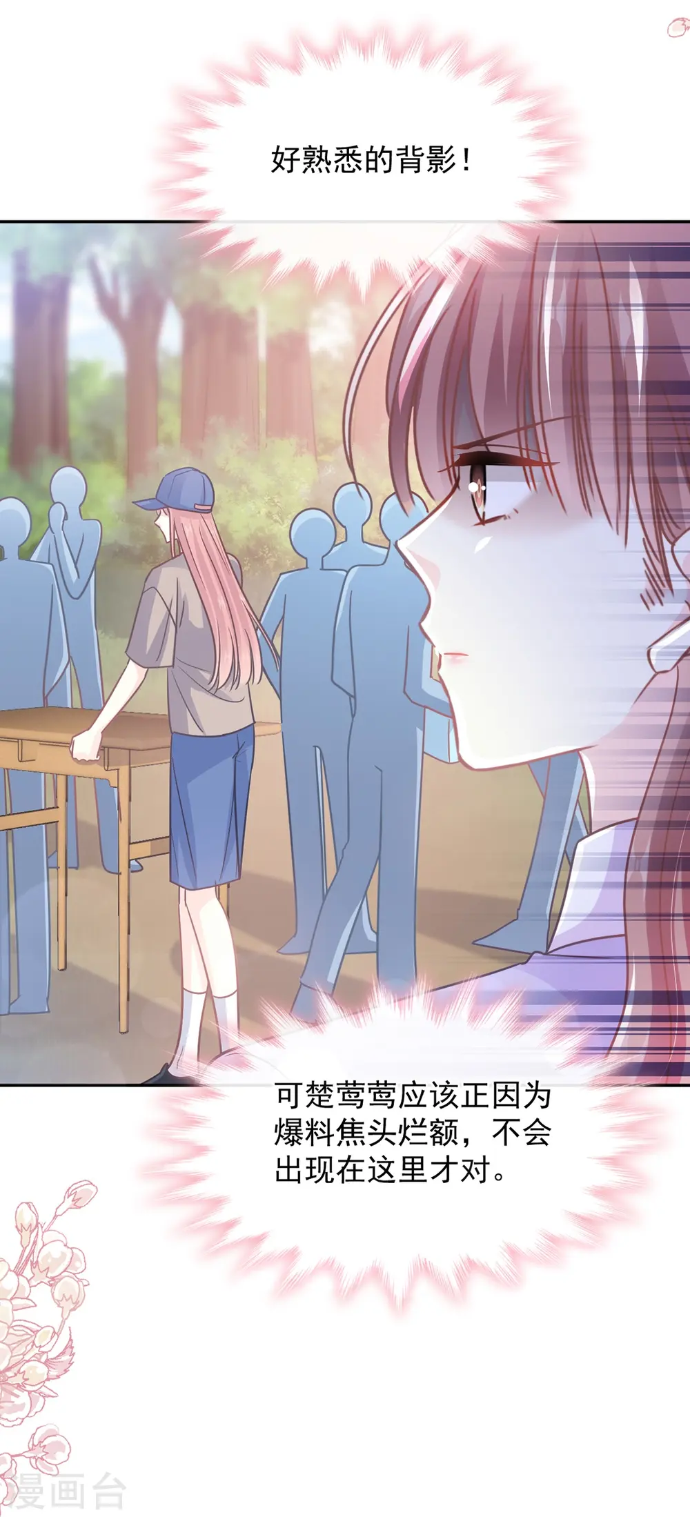第256话 我们结婚啦 第3页