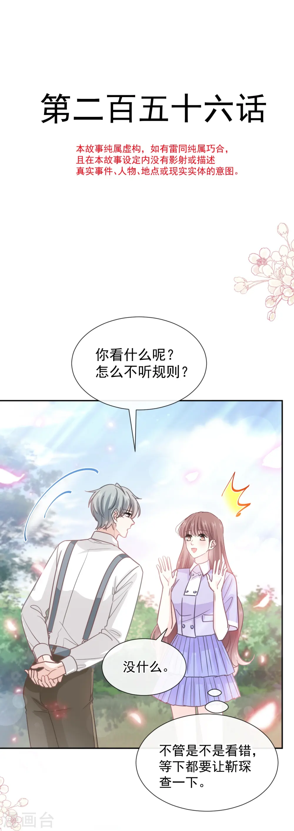 第256话 我们结婚啦 第4页