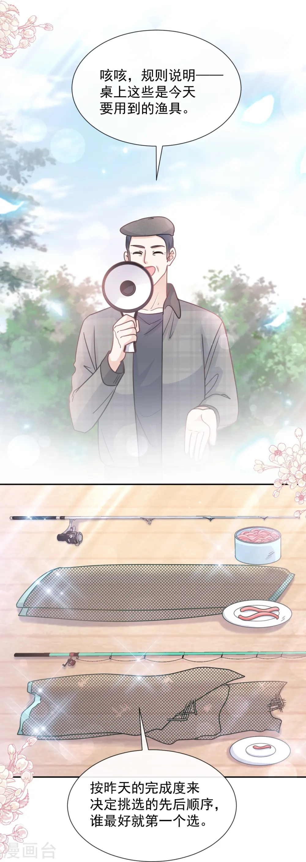 第256话 我们结婚啦 第5页