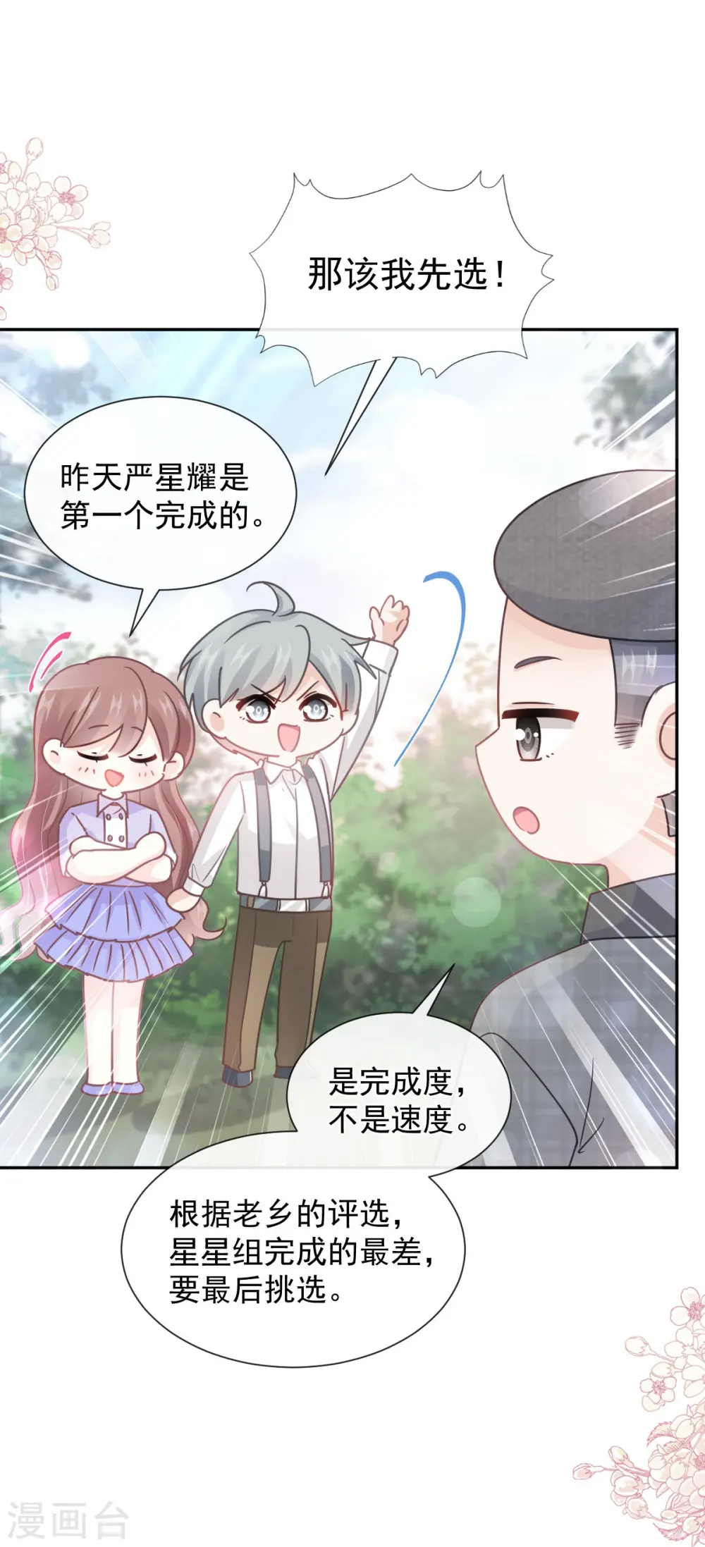 第256话 我们结婚啦 第6页