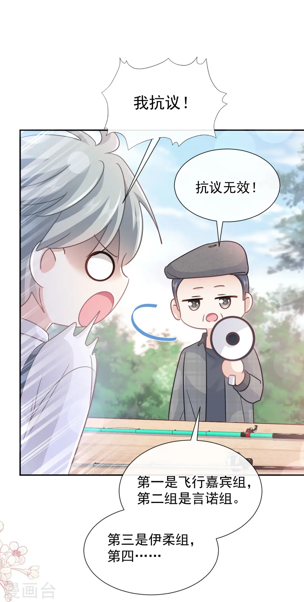 第256话 我们结婚啦 第7页