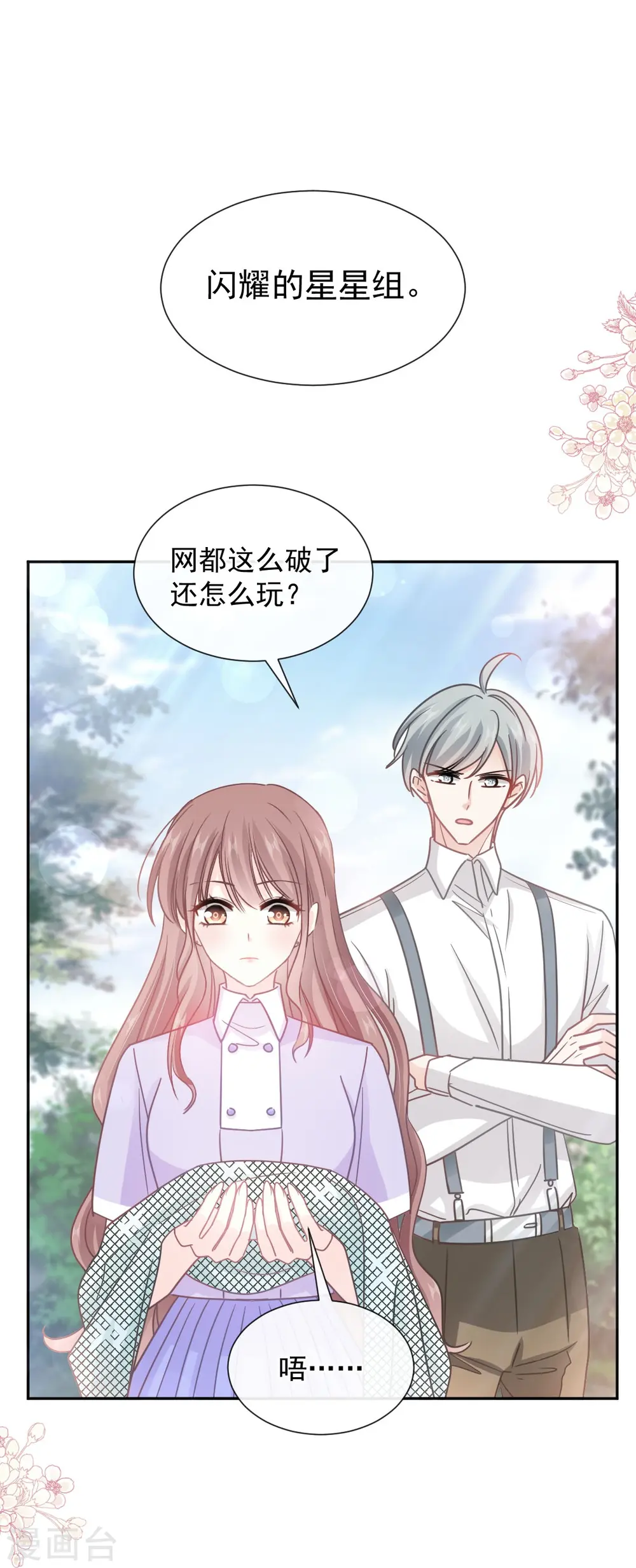 第256话 我们结婚啦 第8页
