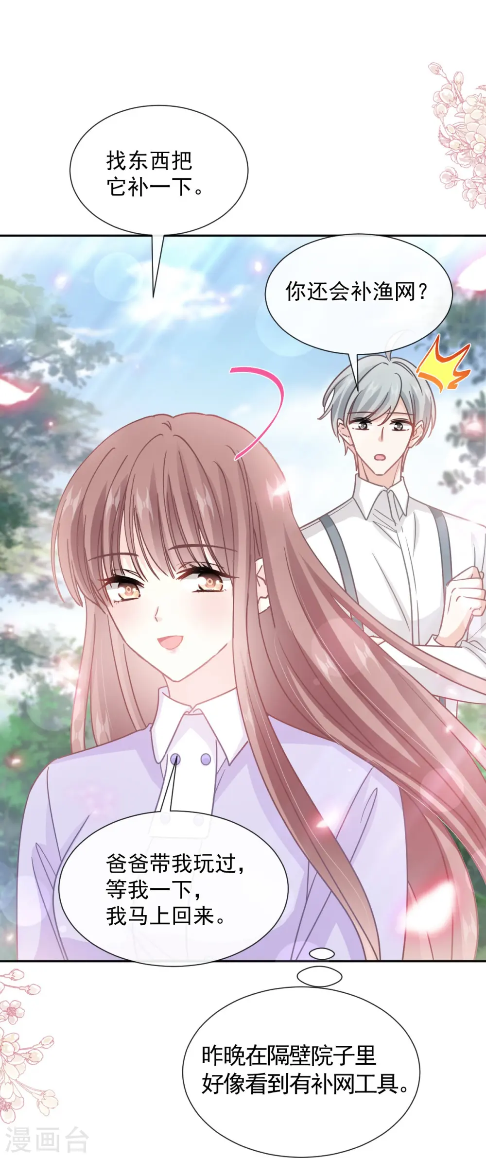第256话 我们结婚啦 第9页