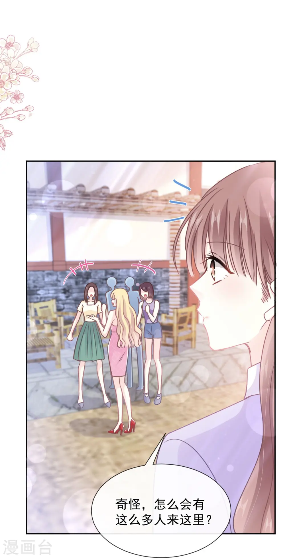 第256话 我们结婚啦 第11页