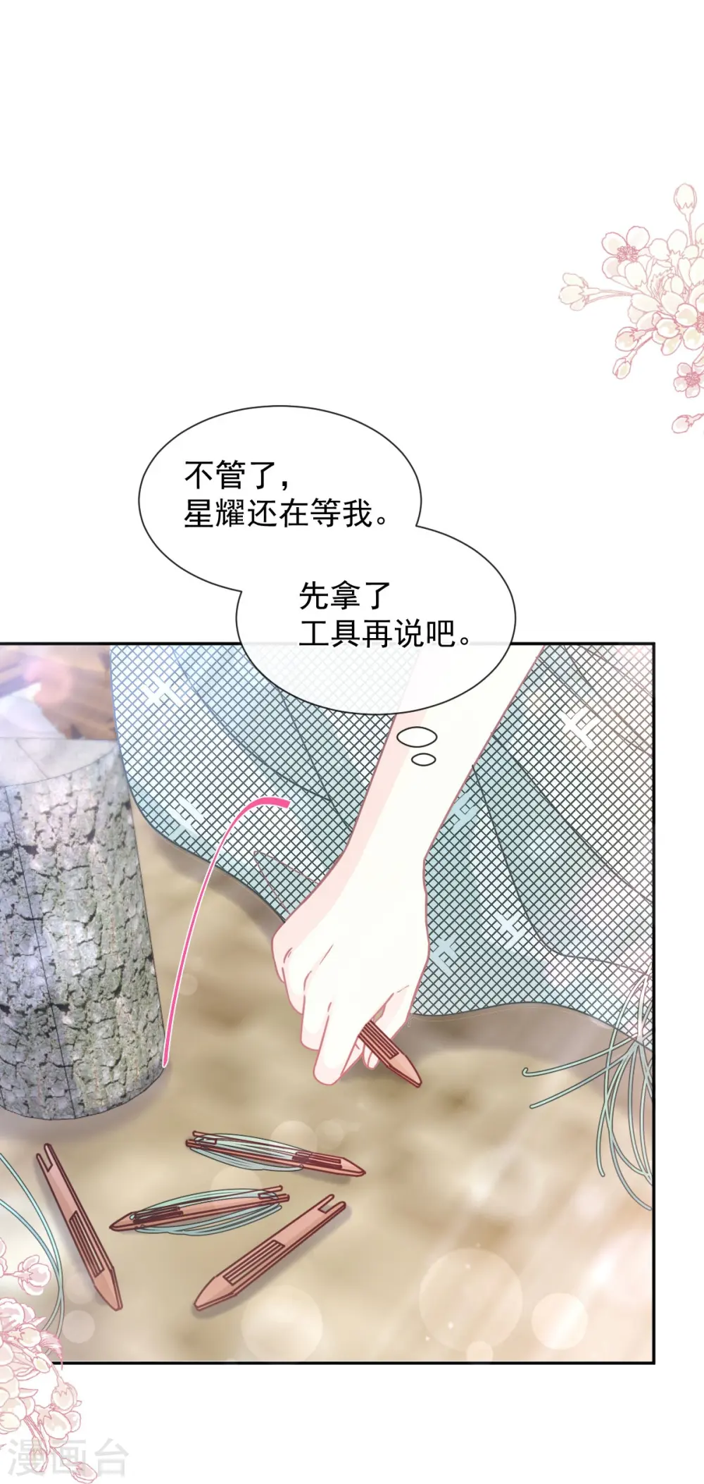 第256话 我们结婚啦 第12页