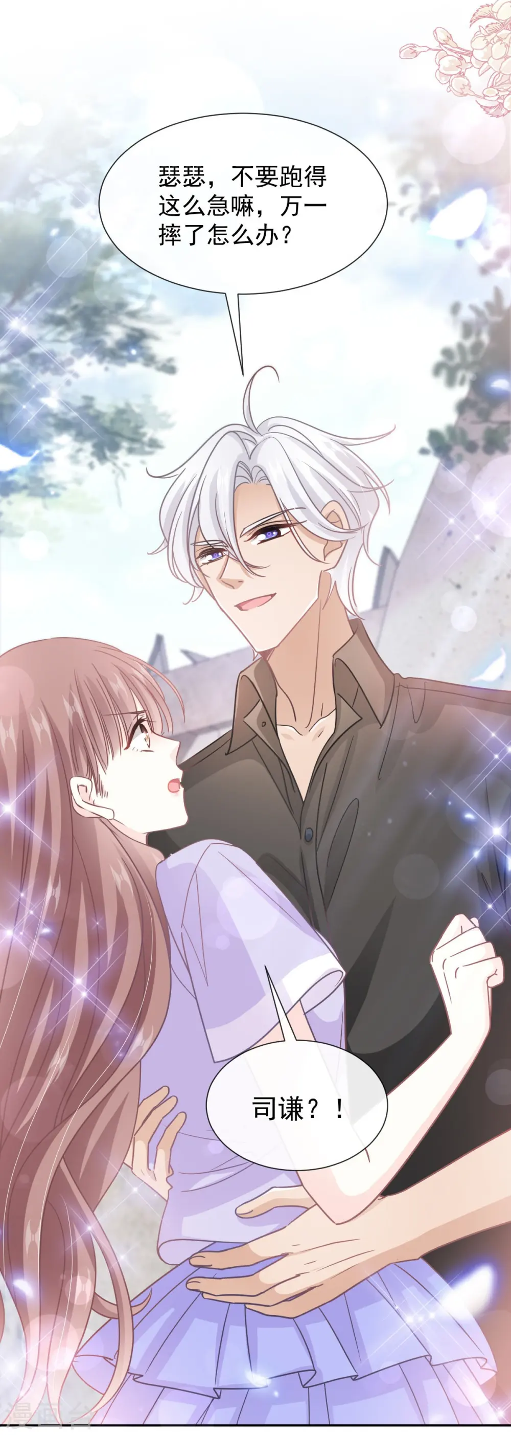 第256话 我们结婚啦 第14页