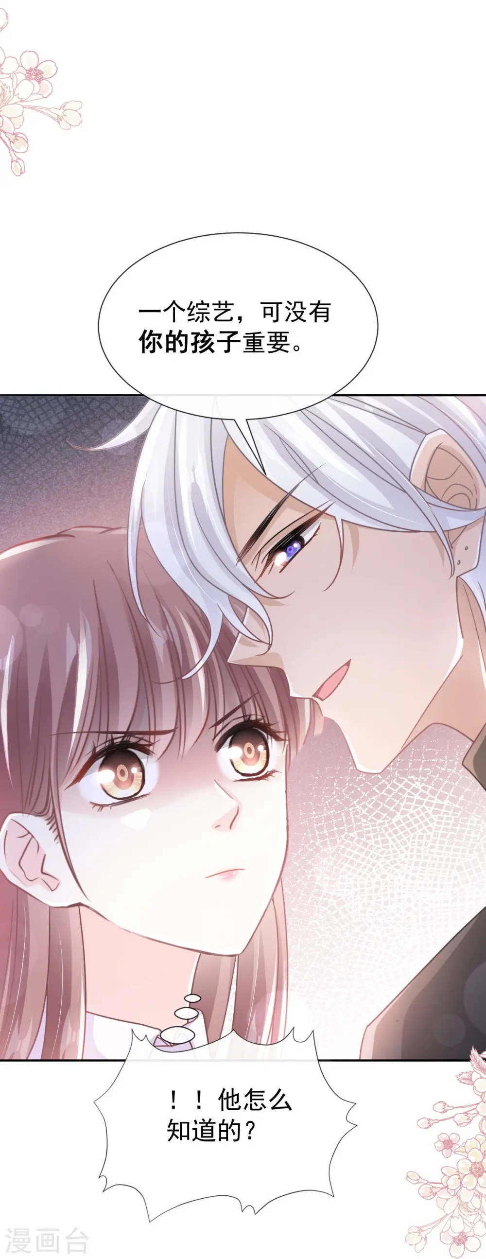 第256话 我们结婚啦 第15页