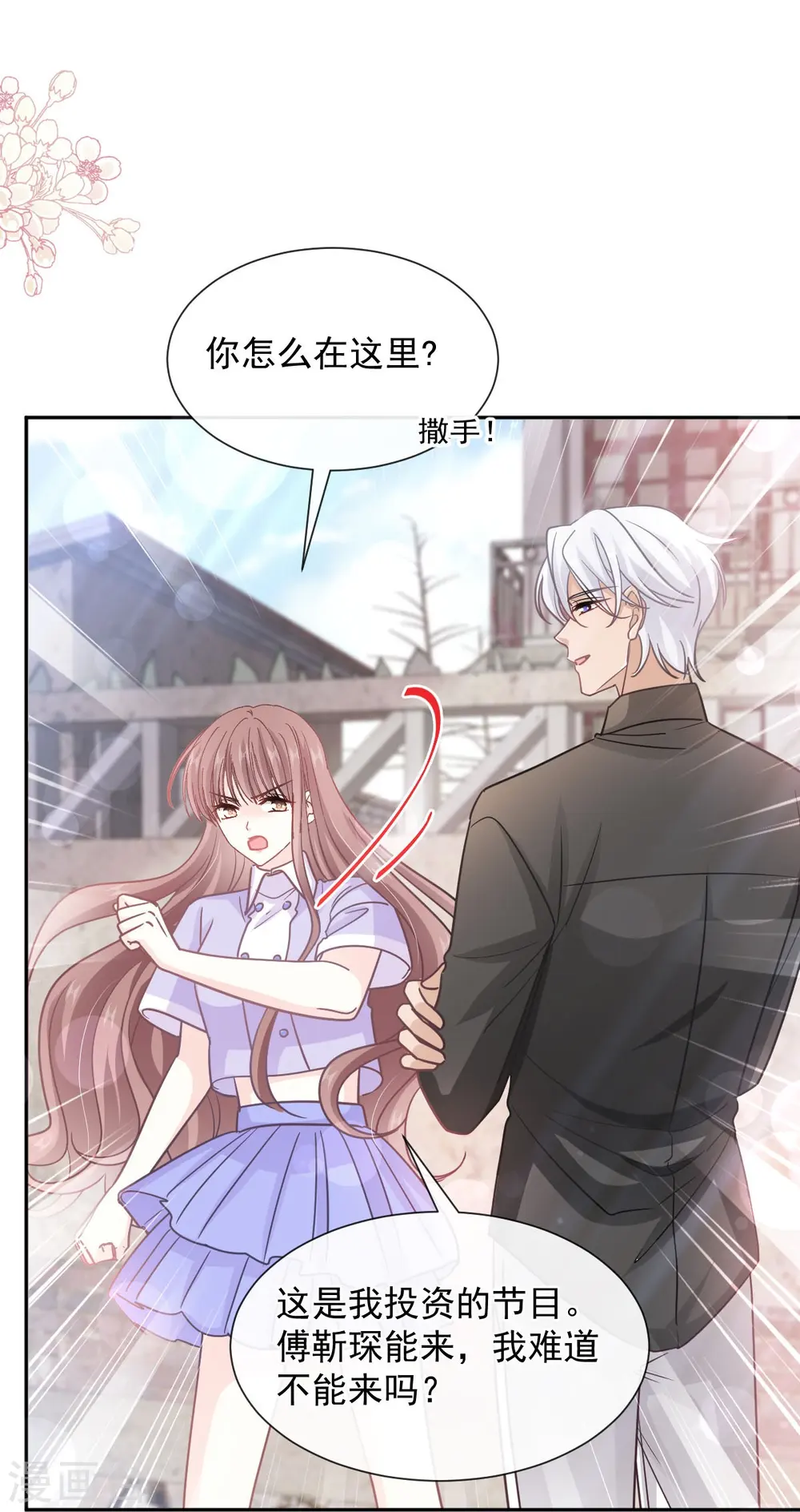 第256话 我们结婚啦 第16页