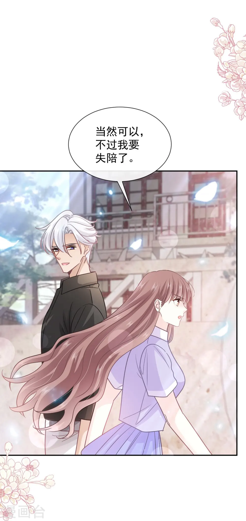 第256话 我们结婚啦 第17页