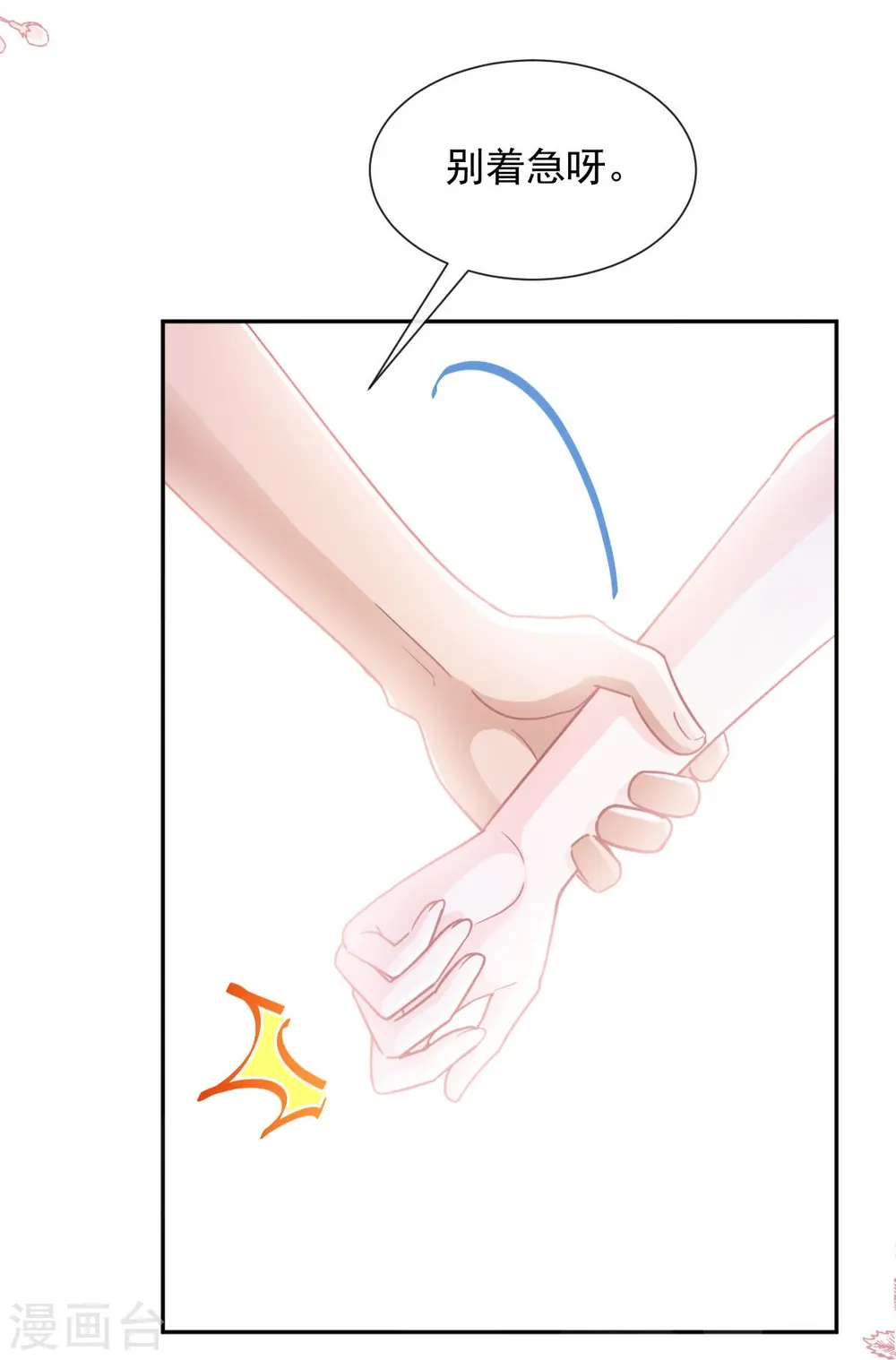 第256话 我们结婚啦 第18页
