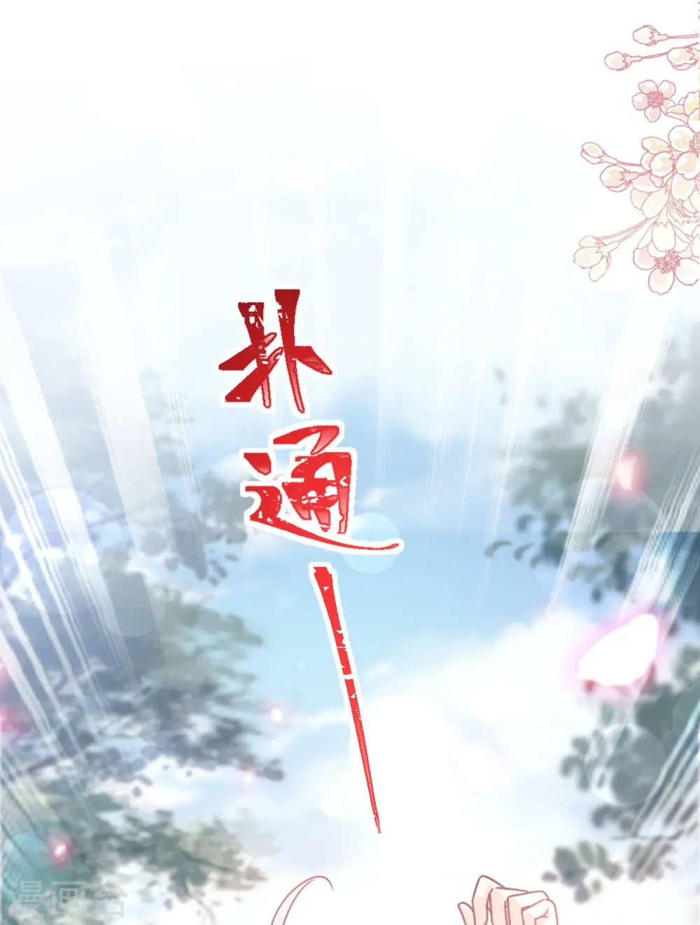 第256话 我们结婚啦 第19页