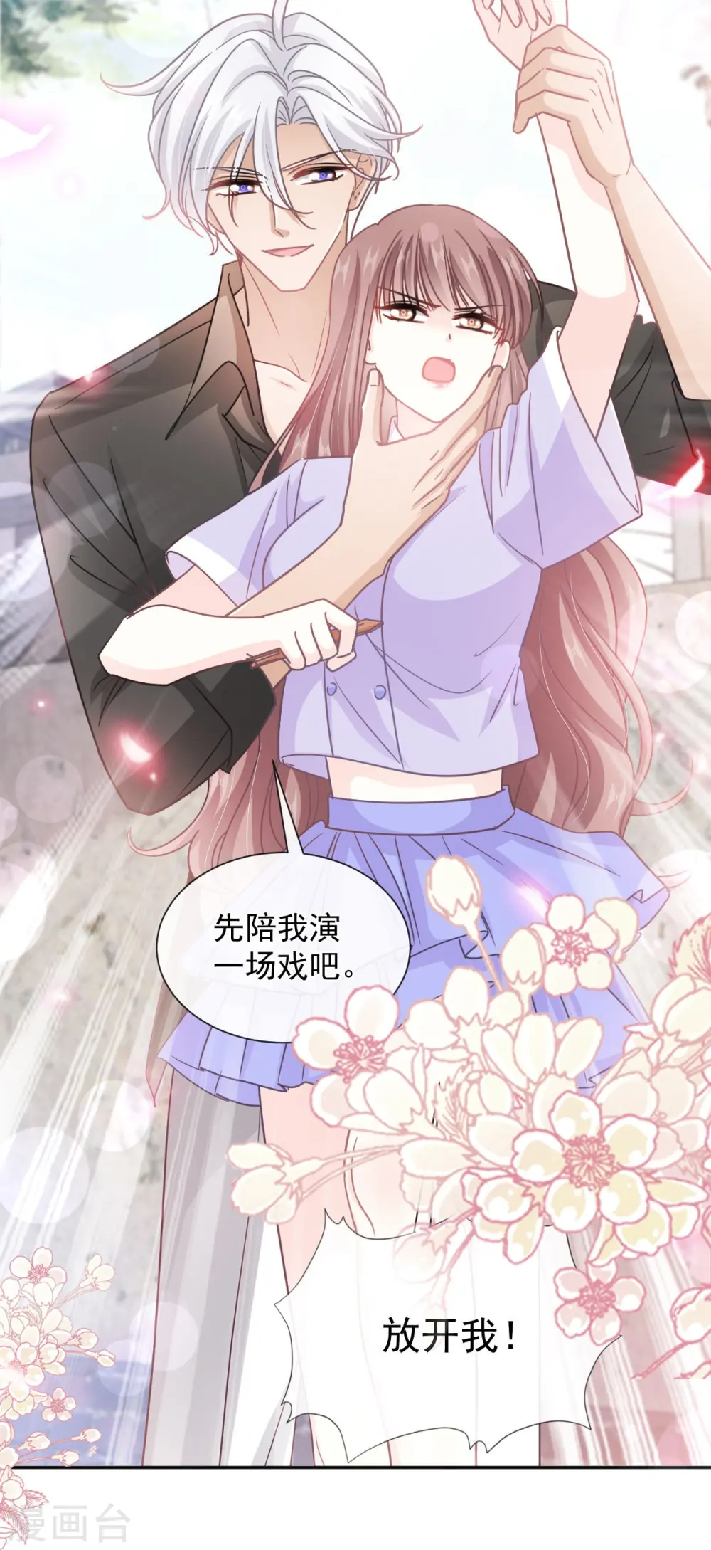 第256话 我们结婚啦 第20页