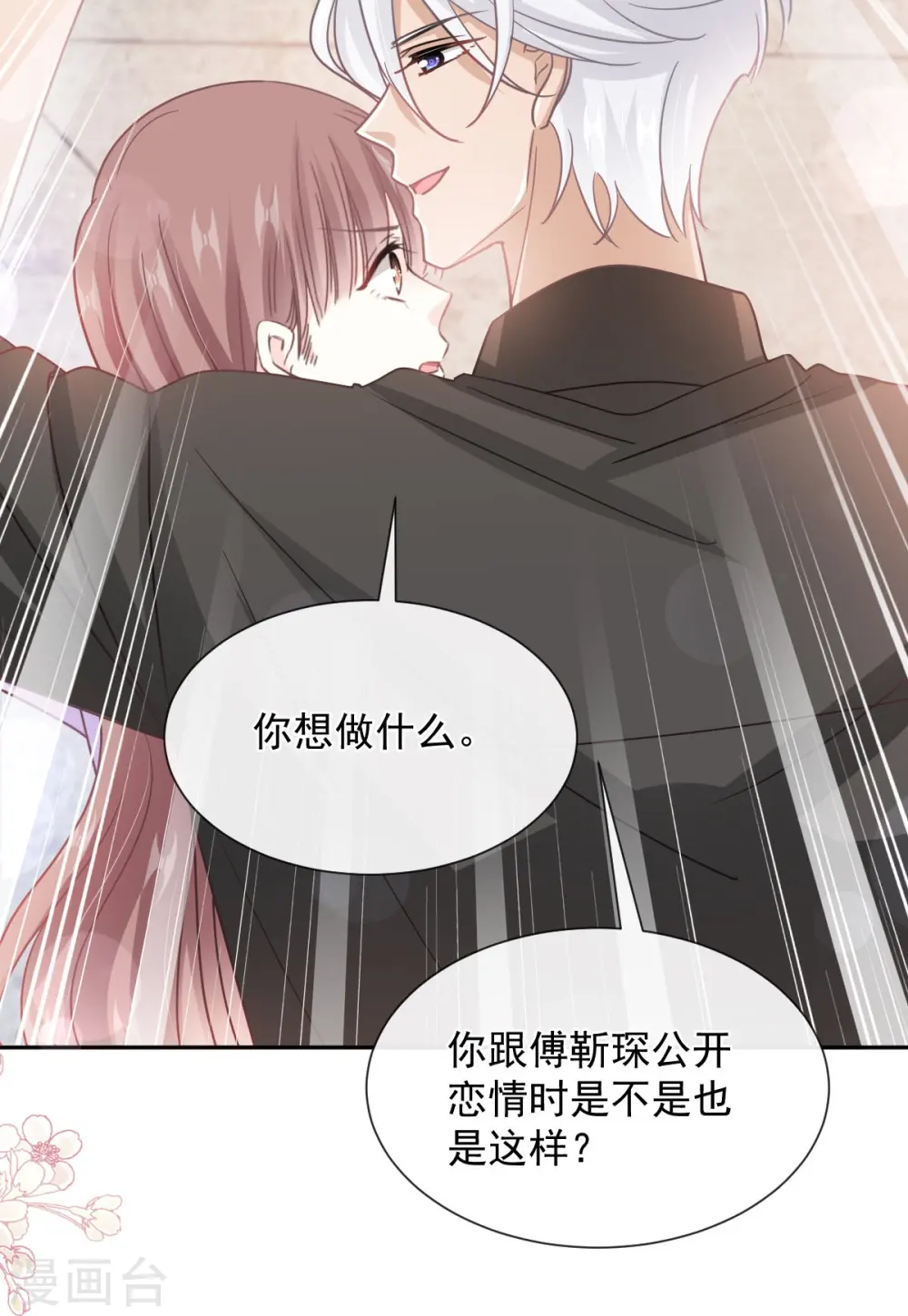 第256话 我们结婚啦 第23页