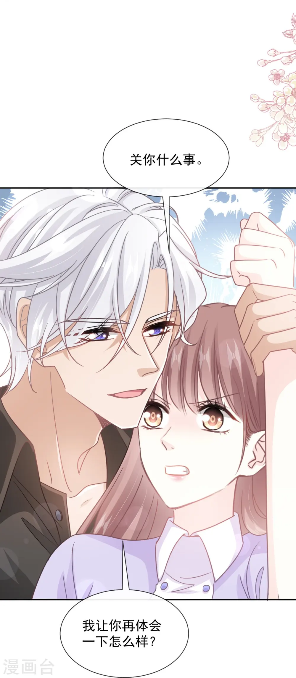 第256话 我们结婚啦 第24页