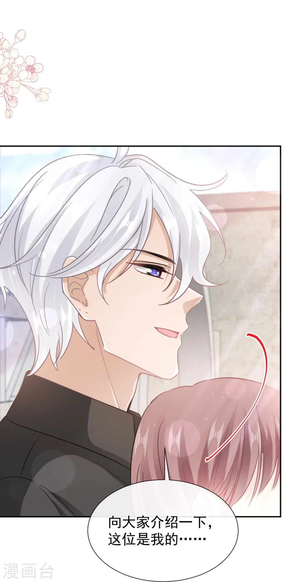 第256话 我们结婚啦 第25页