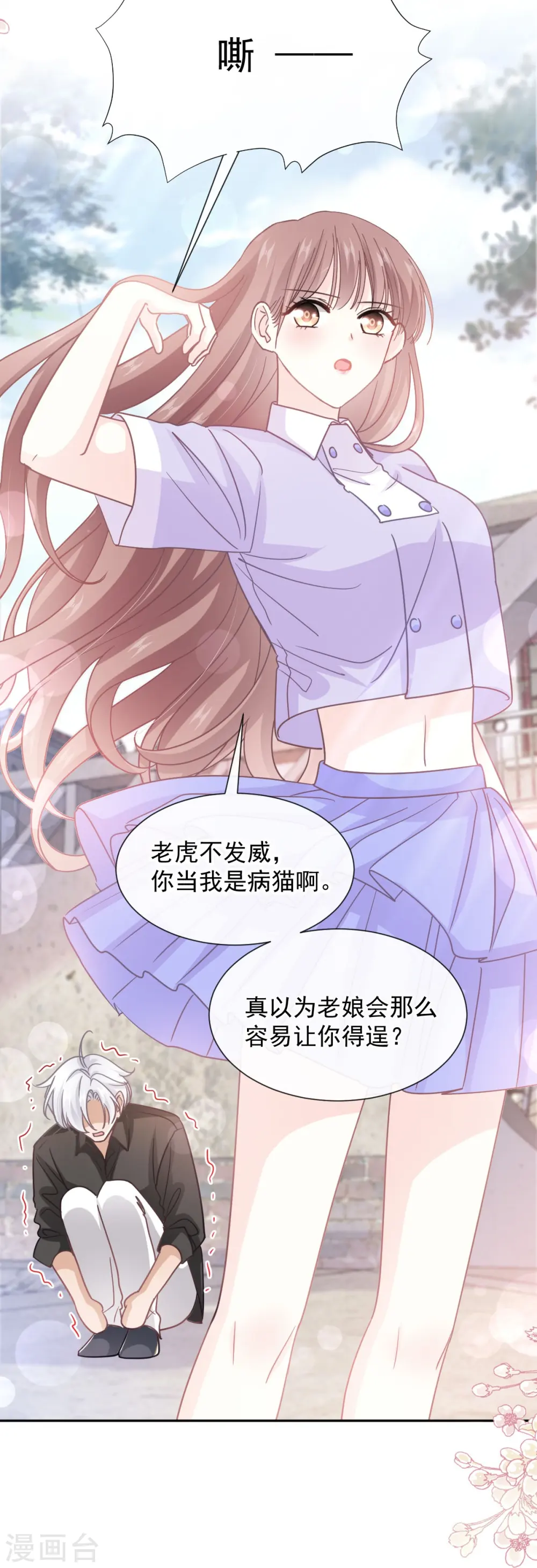 第256话 我们结婚啦 第27页