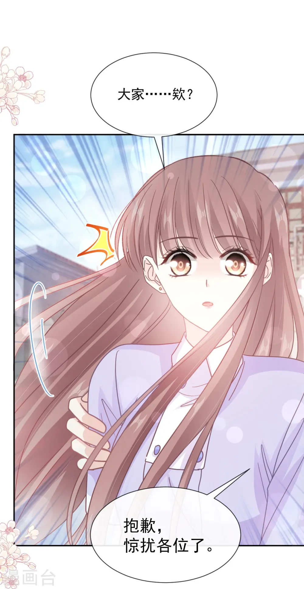 第256话 我们结婚啦 第28页