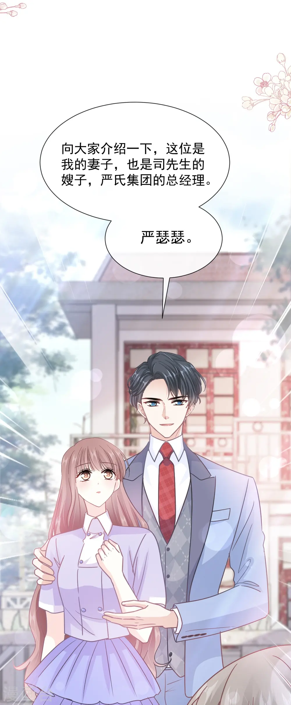 第256话 我们结婚啦 第29页