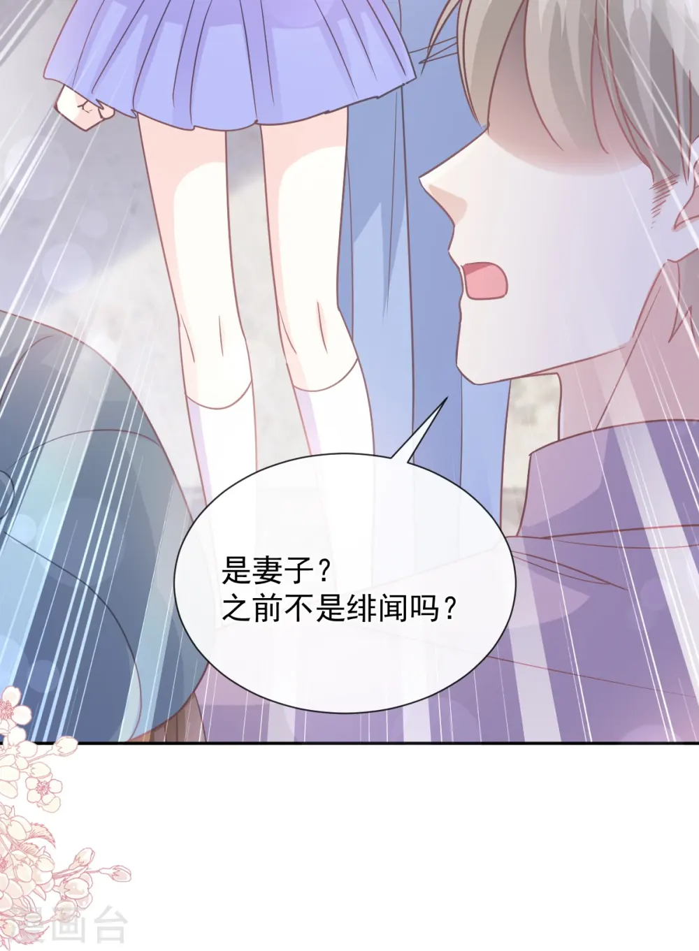 第256话 我们结婚啦 第30页