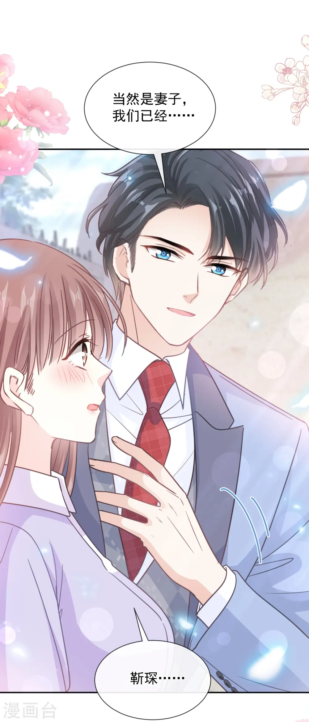 第256话 我们结婚啦 第31页